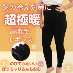 大きいサイズ 裏起毛 超極暖 レギンス レディース 冬用 防寒 ストレッチ 厚手 ハイウエスト ぽっちゃり 冷え対策 美脚 あったか スパッツ ルームウェア ブラック 無地 シンプル