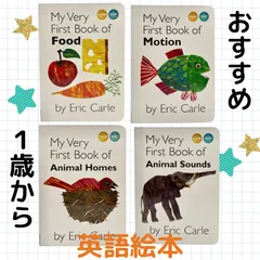 My Very First Book by Eric Carle / エリック・カール英語絵本全8冊セット