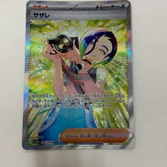 2025年最新】サザレSARの人気アイテム - メルカリ