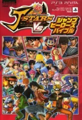 【中古】攻略本PS3-PSV ≪アクションゲーム≫ 付録付)PS3/PSVita Jスターズビクトリー VS ジャンプヒーローズバイブル