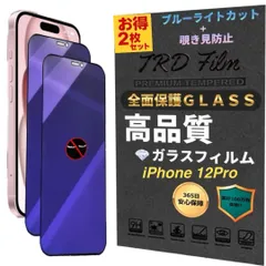 【365日保証】２枚セット 覗き見防止 iPhone12Pro ブルーライトカット フィルム iPhone 12Pro 除き見防止 アイフォン12 Pro 保護フィルム アイフォン 12 PRO ガラスフィルム iPhone12 PRO 画面フィルム