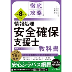 2025年最新】安全確保支援士 2025の人気アイテム - メルカリ