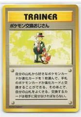 2025年最新】ポケモン交換おじさんの人気アイテム - メルカリ
