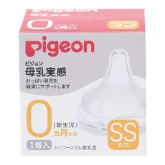 ピジョン 【SSサイズ 1個入】 母乳実感 乳首(シリコーンゴム製) 0-1ヶ月 丸穴 01135 [旧モデル]