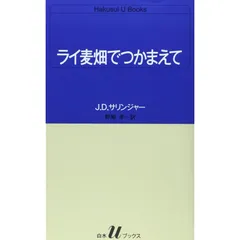 2025年最新】ライ麦畑でつかまえての人気アイテム - メルカリ