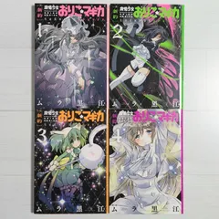 [新約]魔法少女おりこ★マギカ 全巻 初版帯付き ポストカード有り 新約]魔法少女おりこ☆マギカ 全巻 初版帯付き ポストカード有り