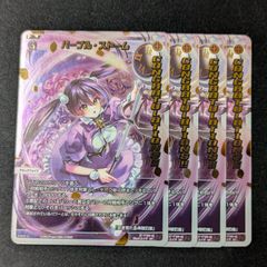 プロモ パープル・ストーム コングラ 4枚