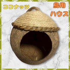 SANKO ココ・ハウス☆2個セット (9) - メルカリ