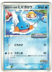 Pokemon PCGプロモ 048/PCG-P ポケパークのミズゴロウ