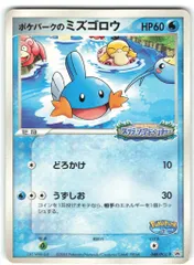 Pokemon PCGプロモ 048/PCG-P ポケパークのミズゴロウ