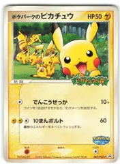2025年最新】ポケパークのピカチュウ 未開封の人気アイテム - メルカリ