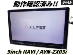 2025年最新】イクリプス ナビ 9インチの人気アイテム - メルカリ
