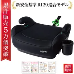 【通常品】ブースターシート ジュニアシート チャイルドシート ISOFIX対応 車 ブースター ジュニア シート ISOFIX シートベルト 3歳 4歳 5歳 小学生 ドリンクホルダー 身長125-150cm 新安全基準R129適合