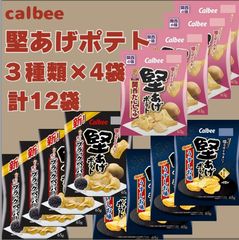 Calbee 堅あげポテトBIG132g ブラックペッパー&うずしお味 - メルカリ