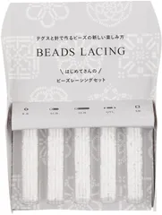 【迅速発送】MIYUKI ビーズキット はじめてさんのビーズレーシングセット H7590//4 ホワイト ※セット内容はモチーフ3～5個分となっております。