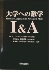 と*し様 #大学への上級問題集 基礎解析 #研文書院 #東大 #京大#医学部#大 と*し様 #大学への上級問題集 基礎解析 #研文書院 #東大 #
