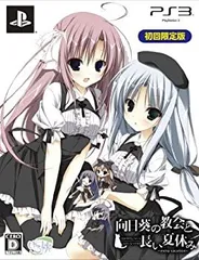【中古】向日葵の教会と長い夏休み -extra vacation- 初回限定版(特典なし) - PS3