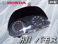 バモスホワイトメーター 120707キロ ホンダ バモス メーターの通販