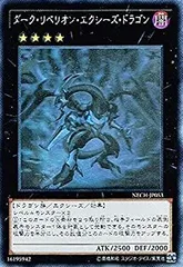 【PSA10】ダークリベリオンエクシーズドラゴン　ホログラフィックレア　ホロ PSA10鑑定済〕ダークリベリオンエクシーズドラゴン【ホログラフィック