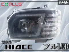 2025年最新】ハイエースヘッドライト コプラスの人気アイテム