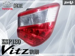 2025年最新】130 ヴィッツ テールの人気アイテム - メルカリ