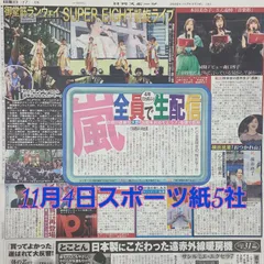 匿名配送!送料込み!  11月4日 朝刊  スポーツ紙全5社