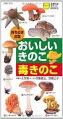 2025年最新】毒きのこ 本の人気アイテム - メルカリ
