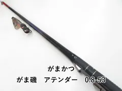 【今秋購入未使用品】がまかつ がま磯 アテンダーIII 15-53 アテンダー3 Gamakatsu がまかつ がま磯 ATTNDER 3 ( がまいそ アテンダー スリー