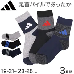 アディダス 靴下 暖かい カジュアル丈 ソックス 冬 厚手 adidas 3足組 19-21cm～23-25cm キッズ 福助 学校 学生 高校 中学校 足首厚地 温かい 暖か 黒 紺 丈夫