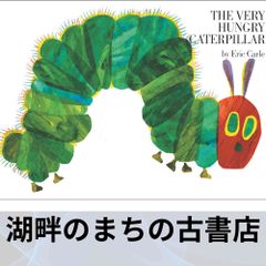 英語絵本5冊 エリック・カール レオ・レオニ - メルカリ
