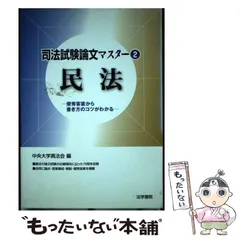 2023年最新】中央大学真法会の人気アイテム - メルカリ