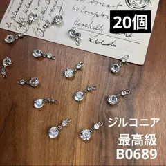ハンドメイド素材　最高級　ジルコニア　チャーム　20個