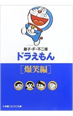 2025年最新】藤子f不二雄の人気アイテム - メルカリ
