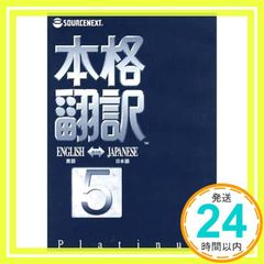 本格翻訳4 Platinum シュリンク付 新品 - メルカリ