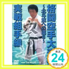 2025年最新】格闘空手大道塾~北斗旗への道~ [DVD]の人気アイテム