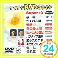 2025年最新】テイチクDVDカラオケの人気アイテム - メルカリ