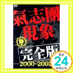 2025年最新】氣 dvdの人気アイテム - メルカリ