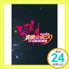 2025年最新】中川翔子 中川翔子 超貪欲の人気アイテム - メルカリ