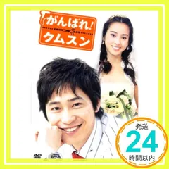 2026年最新】がんばれ! クムスン コンプリート・スリムBOXの人気