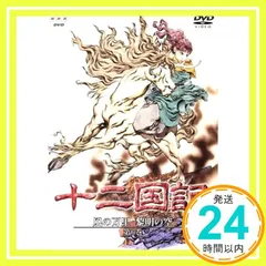 2025年最新】十二国記 dvdの人気アイテム - メルカリ