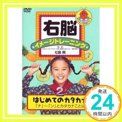右脳イメージトレーニング はじめてのABC 1 DVD - メルカリ