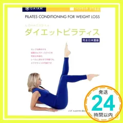 2026年最新】ピラティス・ダイエット DVD-BOXの人気アイテム - メルカリ
