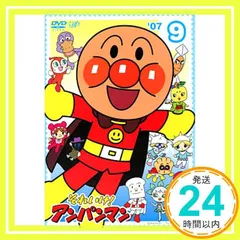 それいけ！アンパンマン ’０７ Vol.9 [レンタル落ち] [DVD]_02のサムネイル