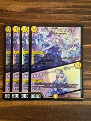 user　デュエマ　4枚セット デュエマ 煌龍サッヴァーク 4枚セット RP04 - メルカリ