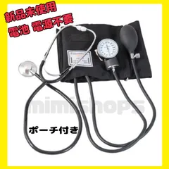 2026年最新】看護学生血圧計の人気アイテム - メルカリ