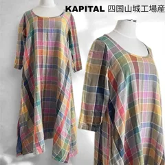 KAPITAL リングコート 四国山城工場産 2026年最新】kapital 四国山城工場産の人気アイテム - メルカリ