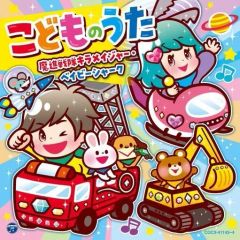 コロムビアキッズ バイリンガルこどものうた | Mercari