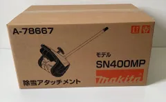 2025年最新】SN400MP マキタの人気アイテム - メルカリ