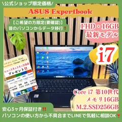 美品1点限り‼️ASUS☘️i7☘️メモリ16GB☘️希少ノートパソコン☘️保証付き 美品1点限り‼️ASUS☘️i7☘️メモリ16GB☘️希少ノートパソコン