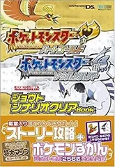【中古】 Nintendo DREAM 任天堂ゲーム攻略本 ポケットモンスター ハートゴールド・ソウルシルバー ジョウトシナリオクリアBook